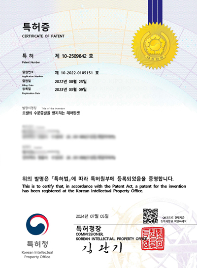 모발의 수분증발을 방지하는 헤어핀셋