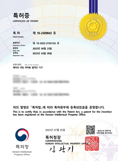 헤어의 셋팅 퍼머용 열차단 기구